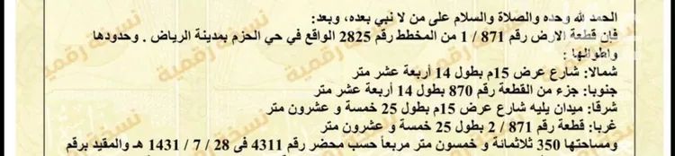 أرض للبيع في شارع المدية, حي الحزم, مدينة الرياض, منطقة الرياض صورة 2