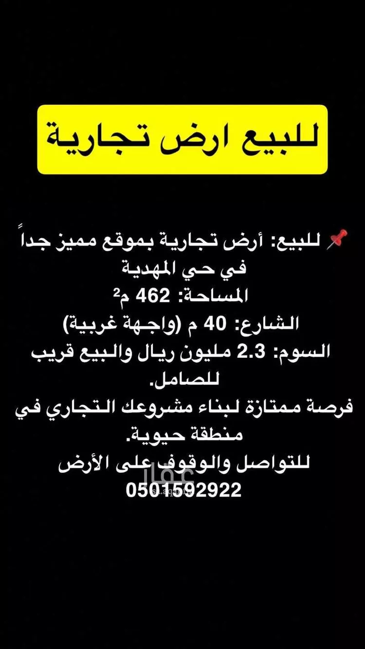 أرض للبيع في شارع عبدالملك بن عباس, حي المهدية, مدينة الرياض, منطقة الرياض صورة 2