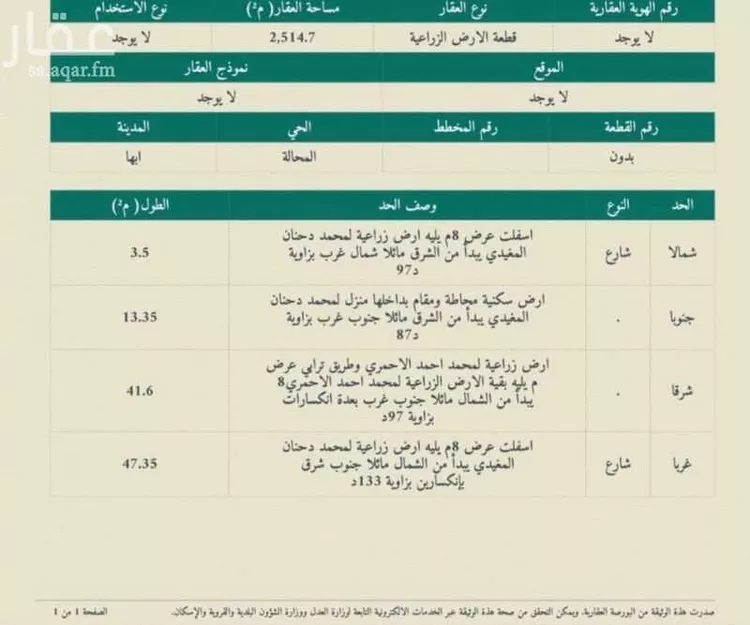 أرض للبيع في شارع قرية قما ، حي المحالة ، المحالة ، منطقة عسير