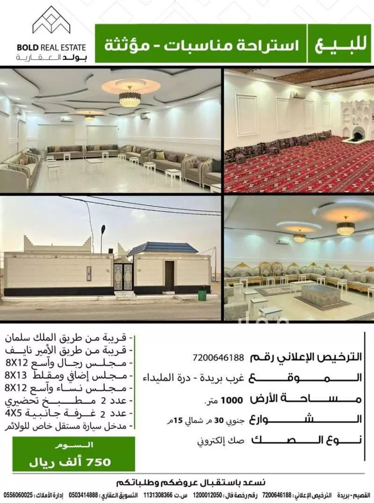 استراحة للبيع في شارع أدهم بن حظرة, حي 33ج, مدينة البصر, منطقة القصيم صورة 2