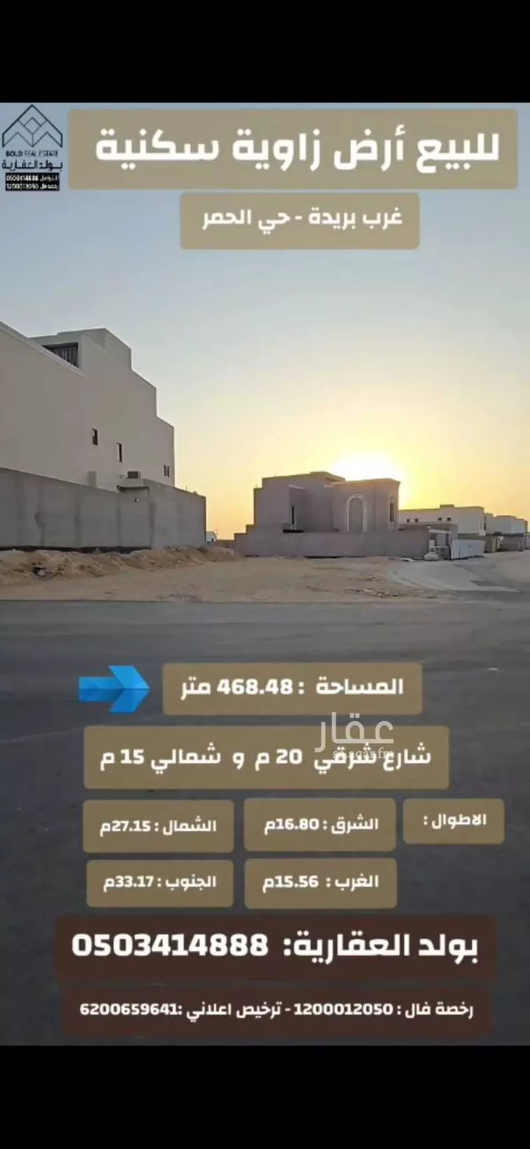 أرض للبيع في شارع الحمر 146, حي الحمر الشمالي, مدينة بريده, منطقة القصيم