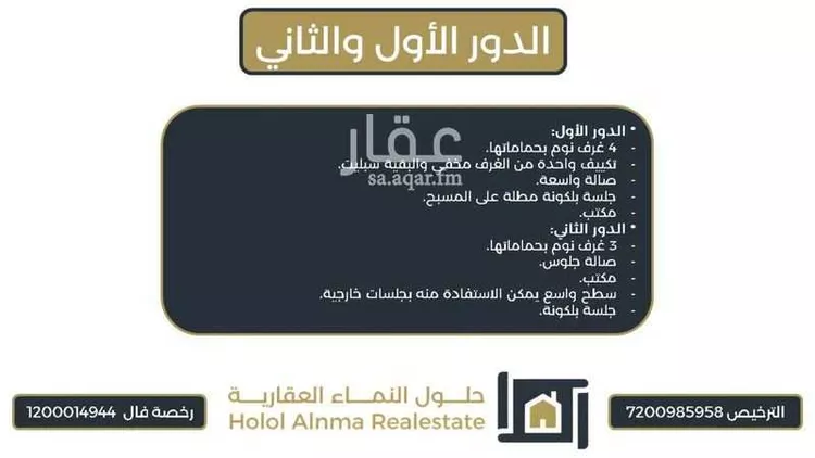 Villa for Sale in Riyadh Ar Rahmaniyah 7