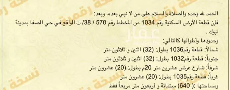أرض للبيع في شارع أبو بكر بن قاضي شهبه ، حي الصفا ، تبوك ، منطقة تبوك
