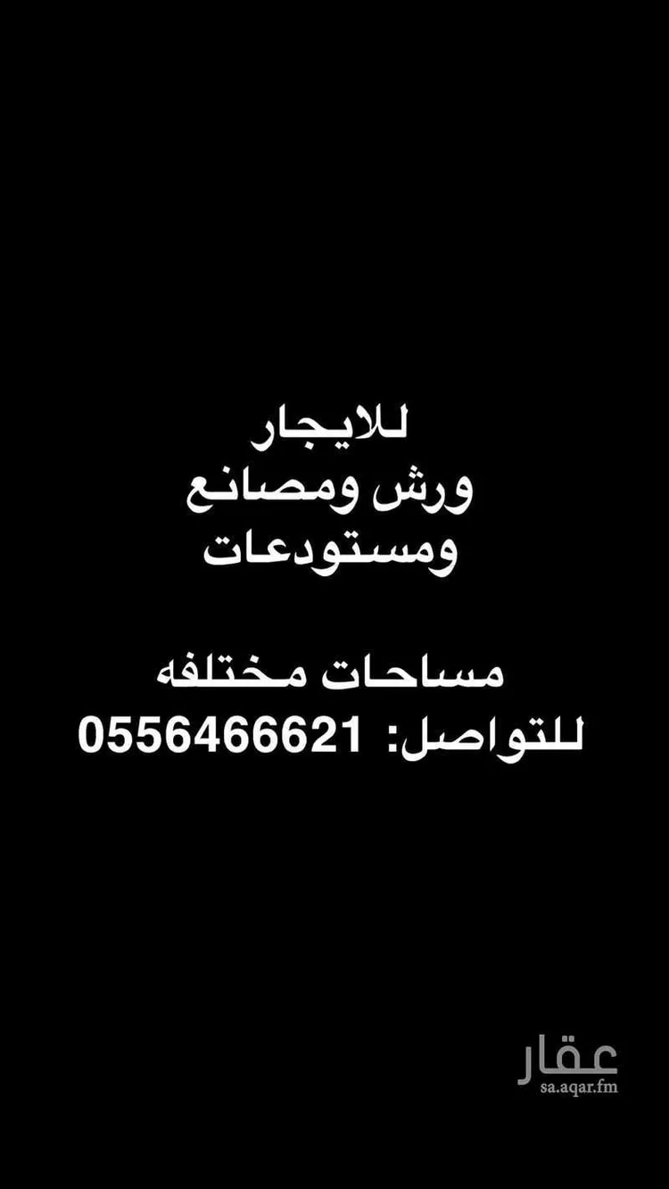 Warehouse for Rent in Riyadh An Nur