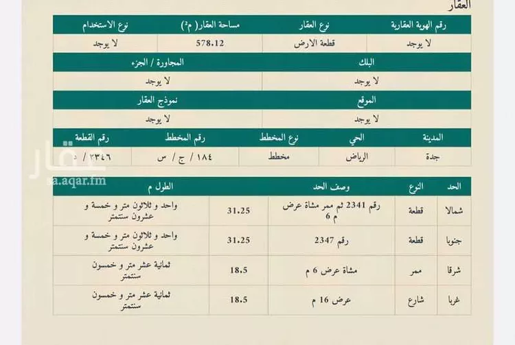 أرض للبيع في شارع عبد الله ??لبسام, حي الرياض, مدينة جدة, منطقة مكة المكرمة