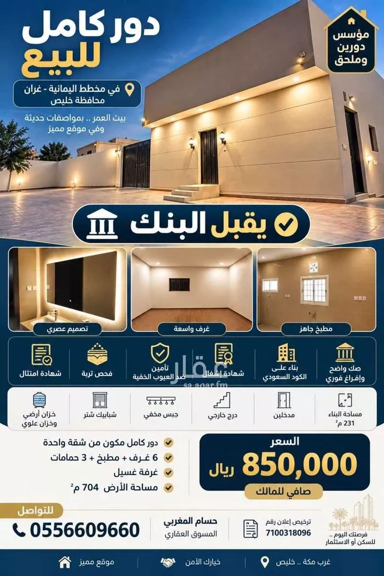 Floor for Sale in Jeddah Al Riyadh