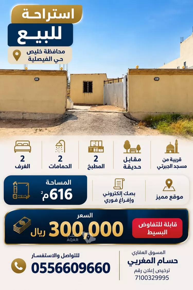 استراحة للبيع في شارع الفيصلية 29, حي الفيصلية, مدينة خليص, منطقة مكة المكرمة