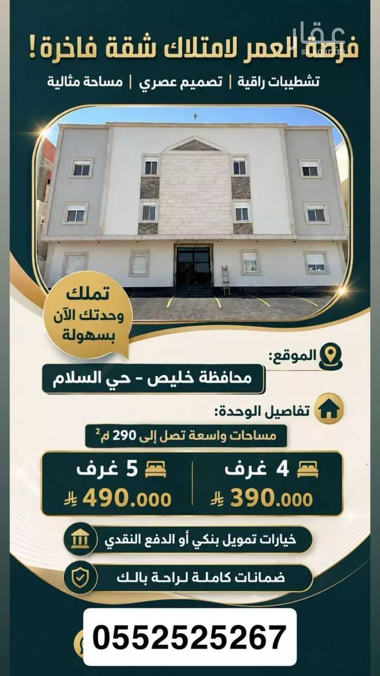 Apartment for Sale in Jeddah Al Riyadh