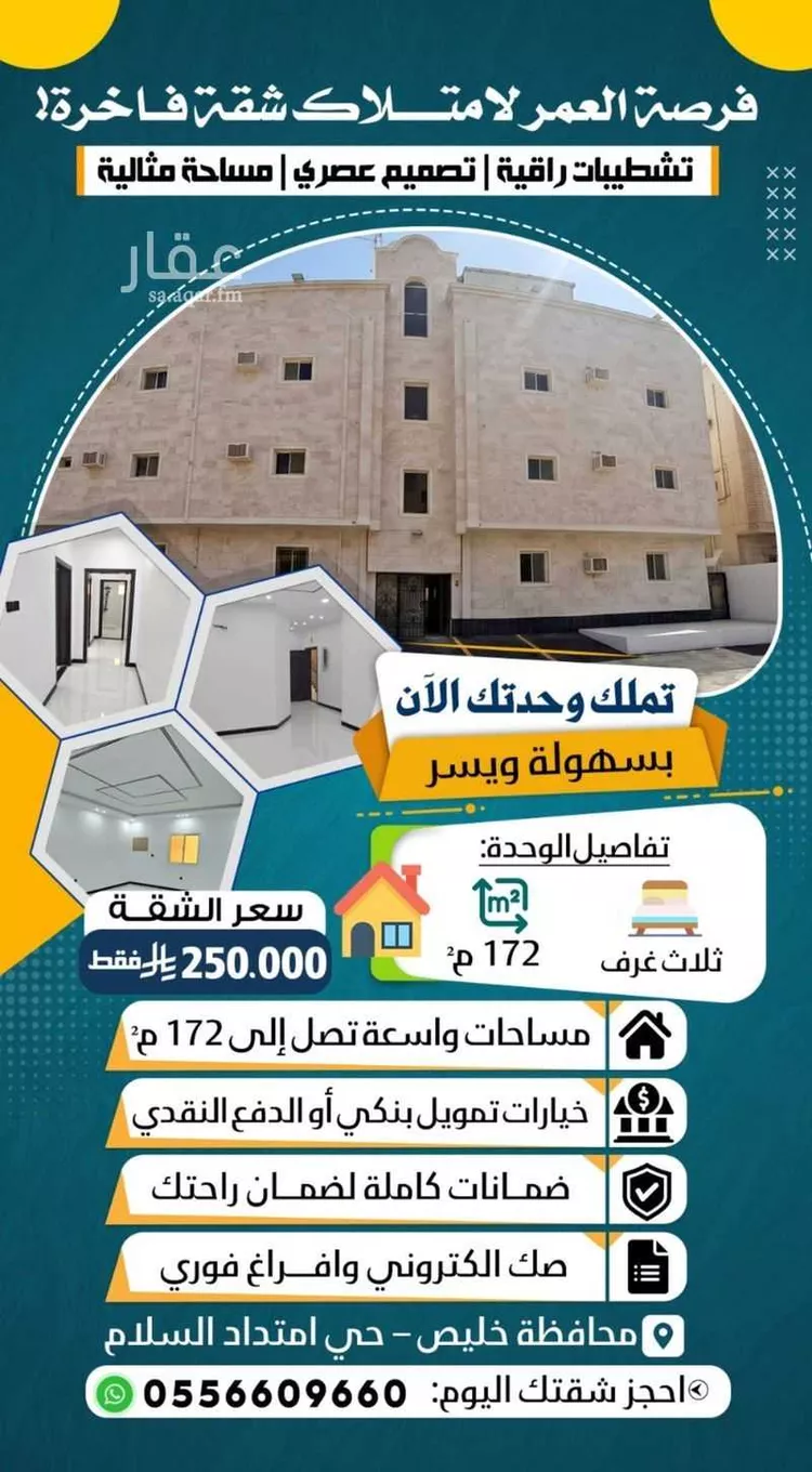 شقة للبيع في شارع أبو دهلب القريعي, حي السلام, مدينة خليص, منطقة مكة المكرمة