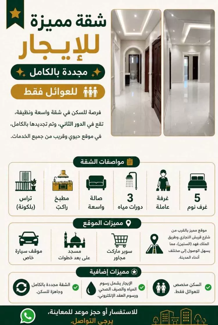 Apartment for Rent in Jeddah Al Bawadi