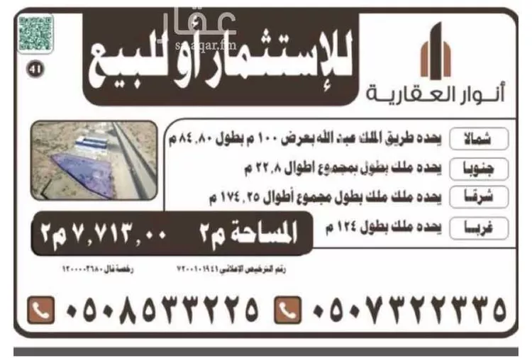 أرض للبيع في شارع طريق الملك عبد الله, حي النزهة, مدينة احد رفيدة - الواديين, منطقة عسير