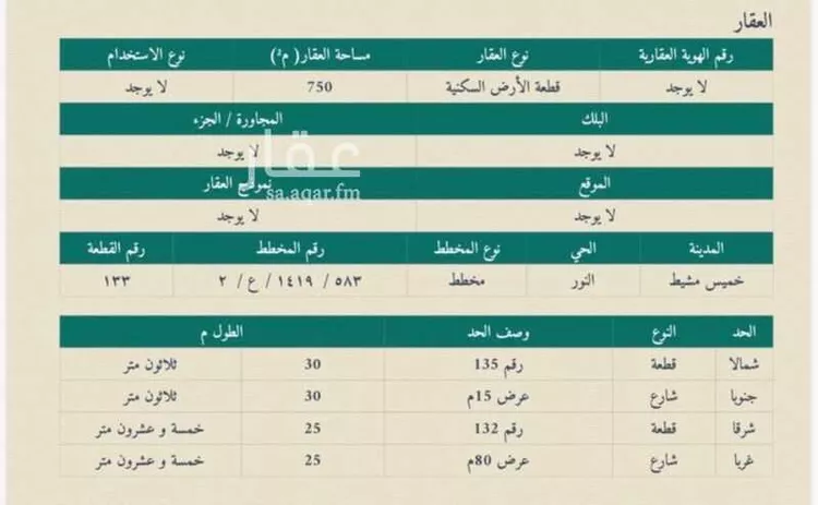 أرض للبيع في شارع ابي الفوارس الكلبي, حي النور, مدينة خميس مشيط, منطقة عسير