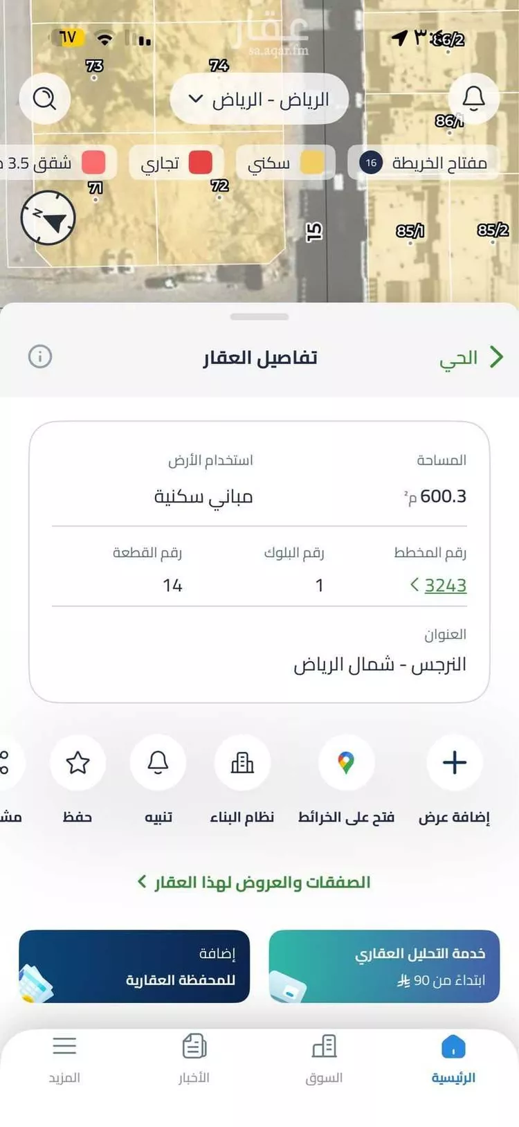 أرض للبيع في شارع أبي بكر بن علي الحدادي العبادي, حي النرجس, مدينة الرياض, منطقة الرياض صورة 3