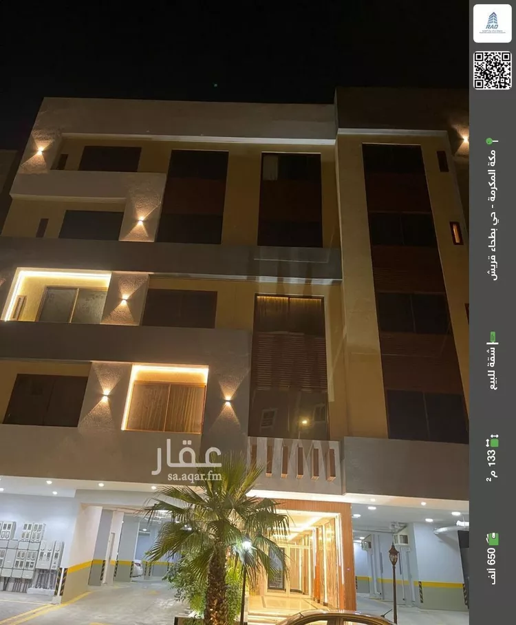 شقة للبيع في شارع ابراهيم بن محمد الدميري, حي بطحاء قريش, مدينة مكة المكرمة, منطقة مكة المكرمة