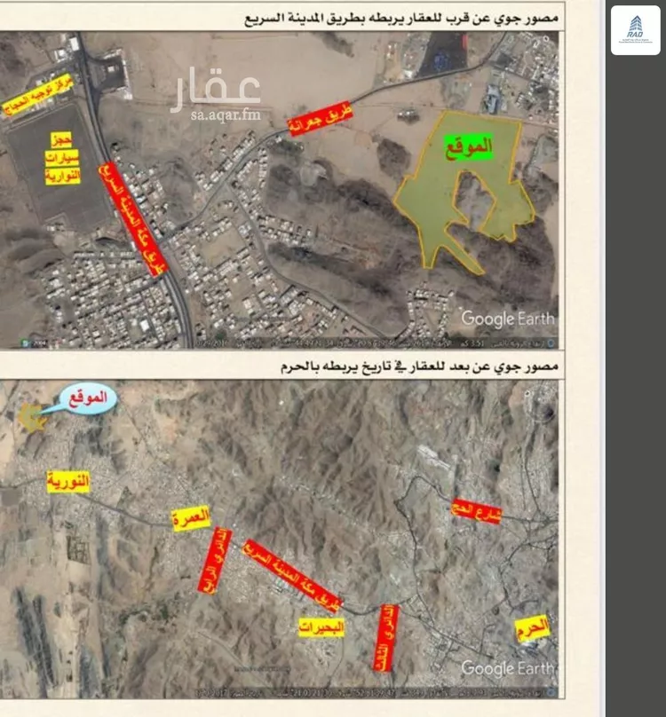 Land for Sale in Mecca Al Umrah Al Jadidah