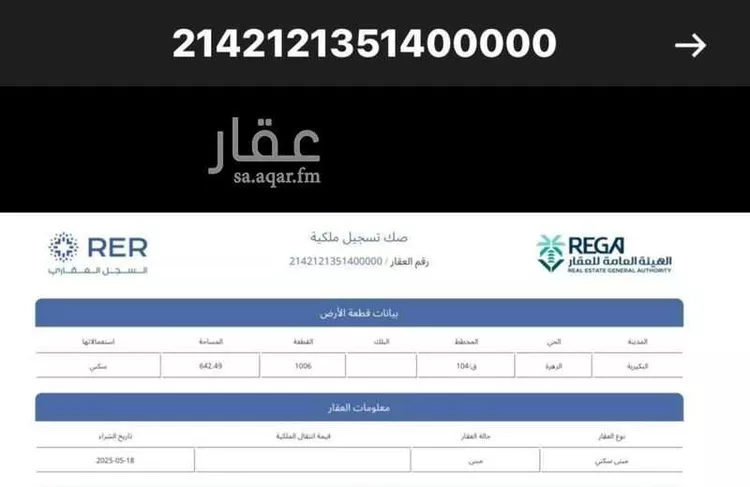 فيلا للبيع في شارع العثيمان بن سفيان ، حي العزيزية ، البكيرية ، البكيرية صورة 2