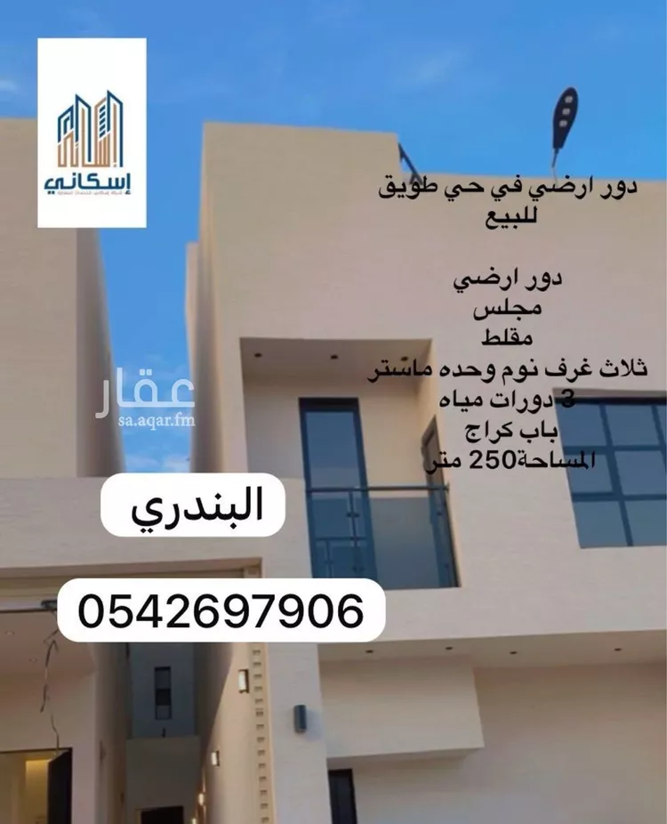 دور للبيع في شارع القاضي أبي يعلى, حي طويق, مدينة الرياض, منطقة الرياض