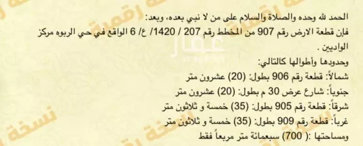 أرض للبيع في شارع عقيل ابن عطية ، الواديين ، احد رفيدة