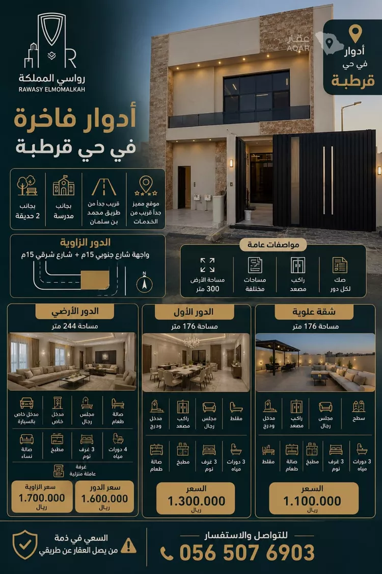 Floor for Sale in Riyadh Qurtubah