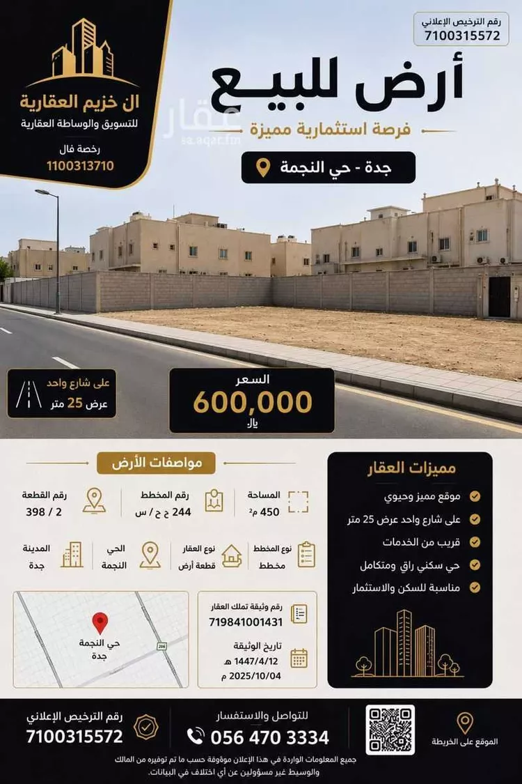 Land for Sale in Jeddah Az Zomorod