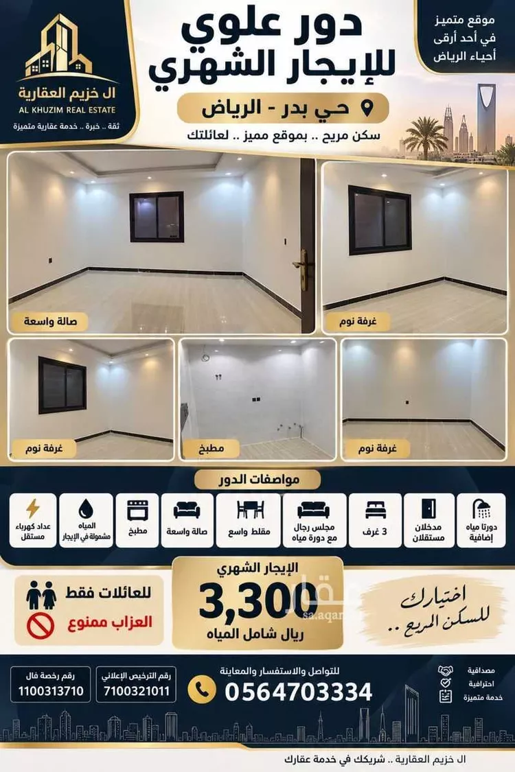 Floor for Rent in Riyadh Badr