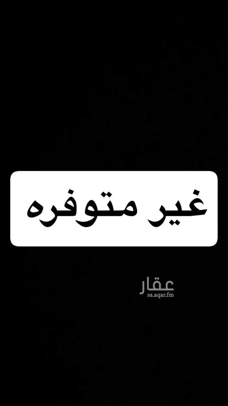 شقة للإيجار في شارع المداهيش ، حي الحزم ، الرياض ، منطقة الرياض 1 صورة