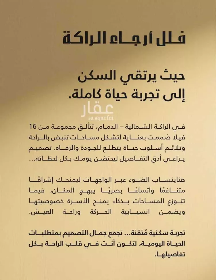 فيلا للبيع في شارع مسلمه الفهري, حي الراكة الشمالية, مدينة الدمام, المنطقة الشرقية صورة 2