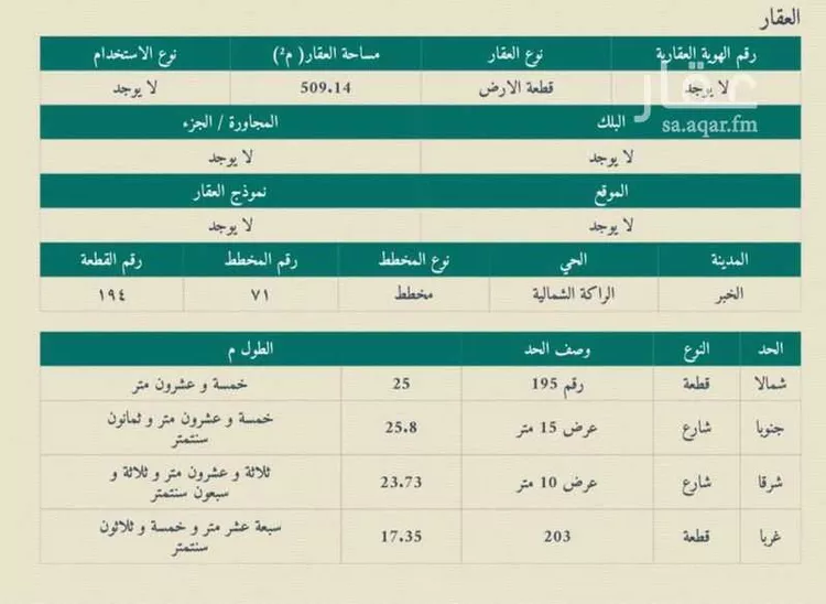 أرض للبيع في شارع المنذر بن صخر, حي الراكة الشمالية, مدينة الدمام, المنطقة الشرقية