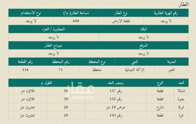 Land for Sale in Al Khobar Sports City