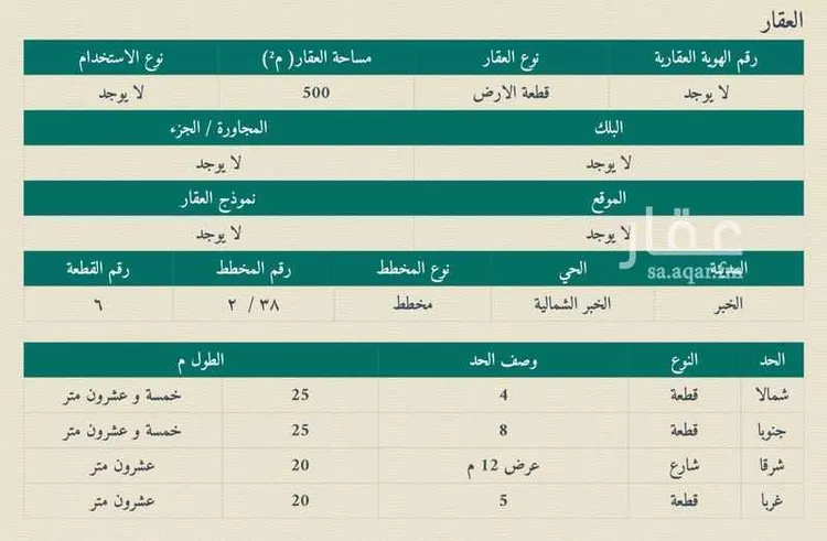 Land for Sale in Al Khobar Qurtubah