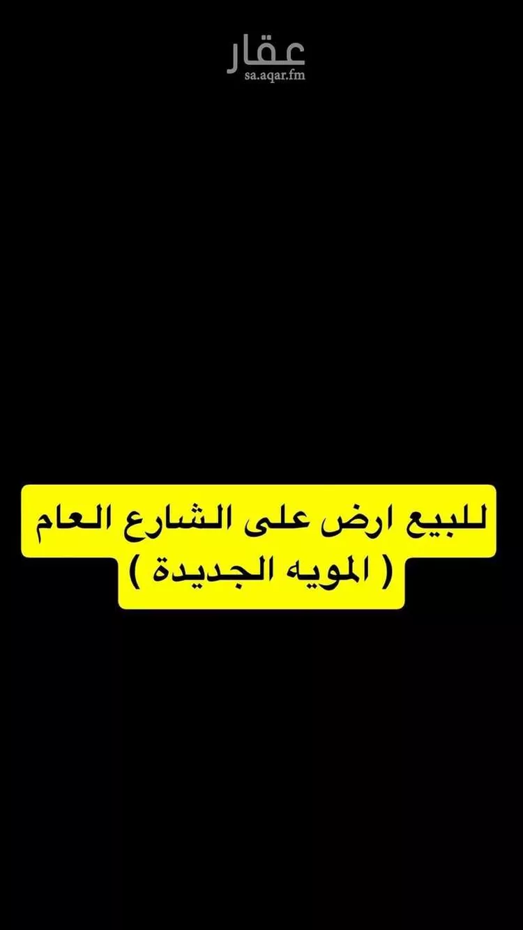أرض للبيع في شارع زنيرة(رضي الله عنها), حي حي العزيزية, مدينة الموية, منطقة مكة المكرمة