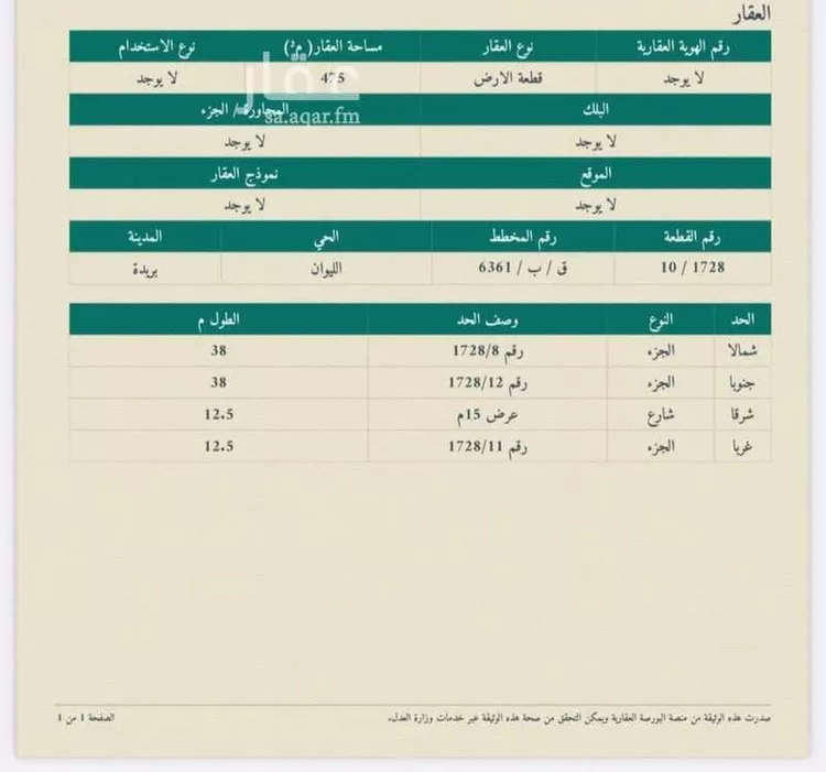 أرض للبيع في شارع المفرق وكمب الطرق 2141, حي الليوان, مدينة بريده, منطقة القصيم