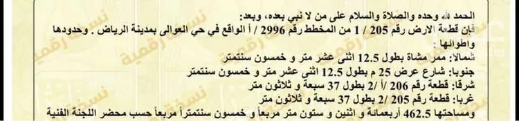 أرض للبيع في شارع عصمه الانصاري, حي العوالي, مدينة الرياض, منطقة الرياض صورة 2