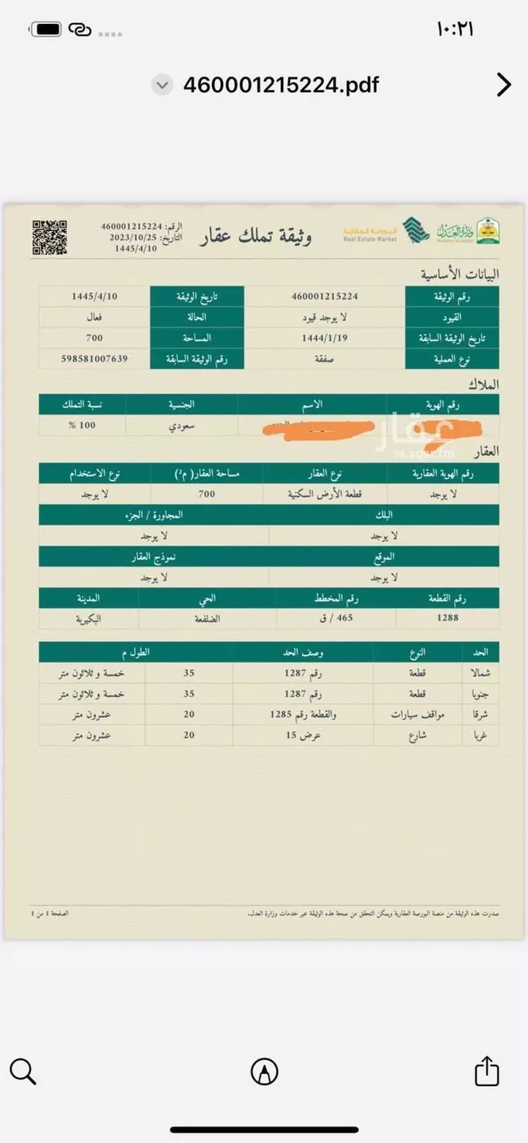 أرض للبيع في حي الضلفعه, مدينة الضلفعه, منطقة القصيم