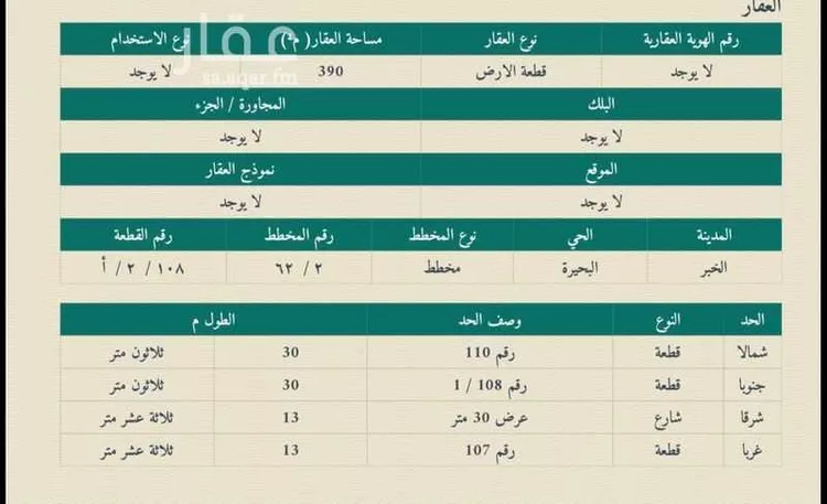 أرض للبيع في شارع القنديل, حي البحيرة, مدينة الخبر, المنطقة الشرقية