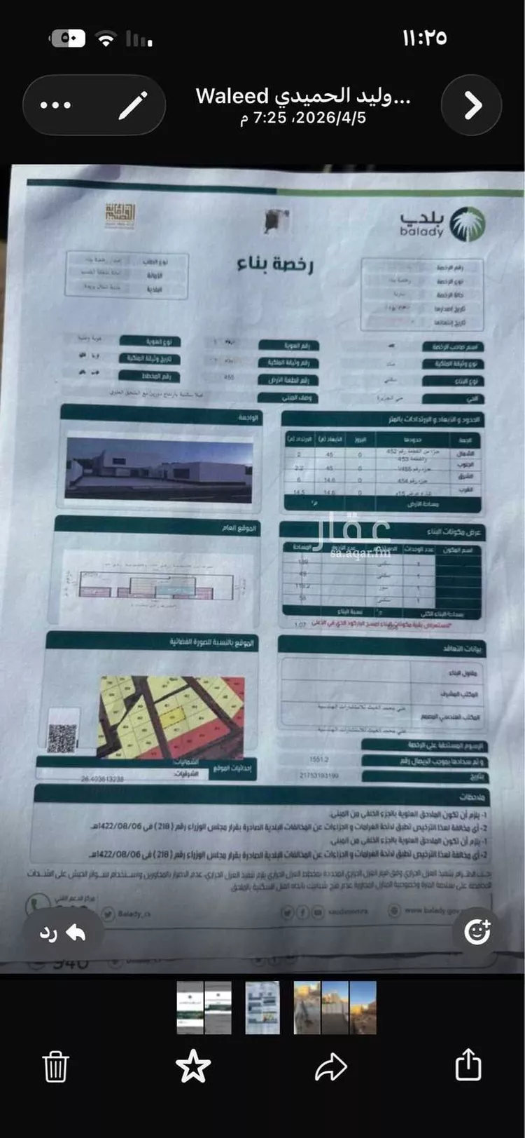 أرض للبيع في حي الجزيرة, مدينة بريدة, منطقة القصيم صورة 2