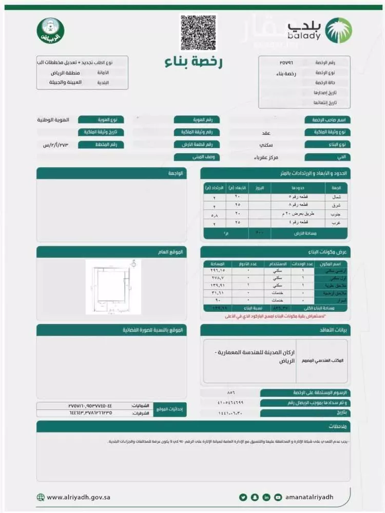 Building for Sale in Riyadh Banban صورة 2