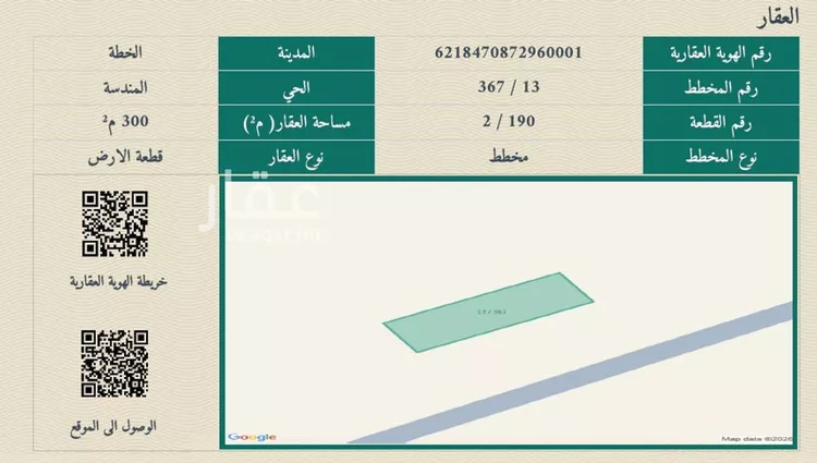 أرض للبيع في حي المندسة الغربية, مدينة الخطة - المندسه الشرقيه, منطقة حائل صورة 3