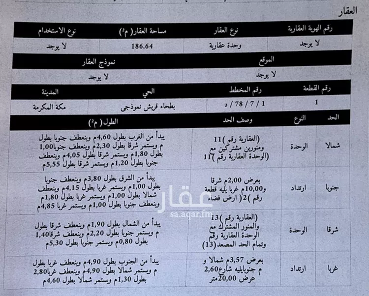 Apartment for Sale in Mecca Batha Quraysh 6