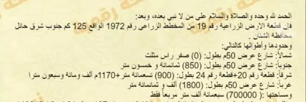 مزرعة للبيع في حي تخاييل, مدينة تخاييل, منطقة حائل