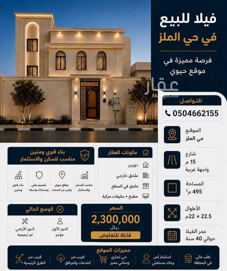 فيلا للبيع في شارع عامر بن ثابت, حي الملز, مدينة الرياض, منطقة الرياض
