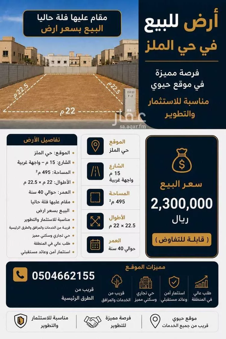 أرض للبيع في شارع عامر بن ثابت, حي الملز, مدينة الرياض, منطقة الرياض