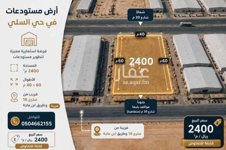 أرض للبيع في شارع قلوة, حي السلي, مدينة الرياض, منطقة الرياض