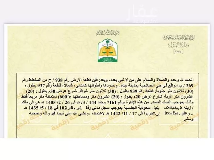 Land for Sale in Jeddah As Salhiyah