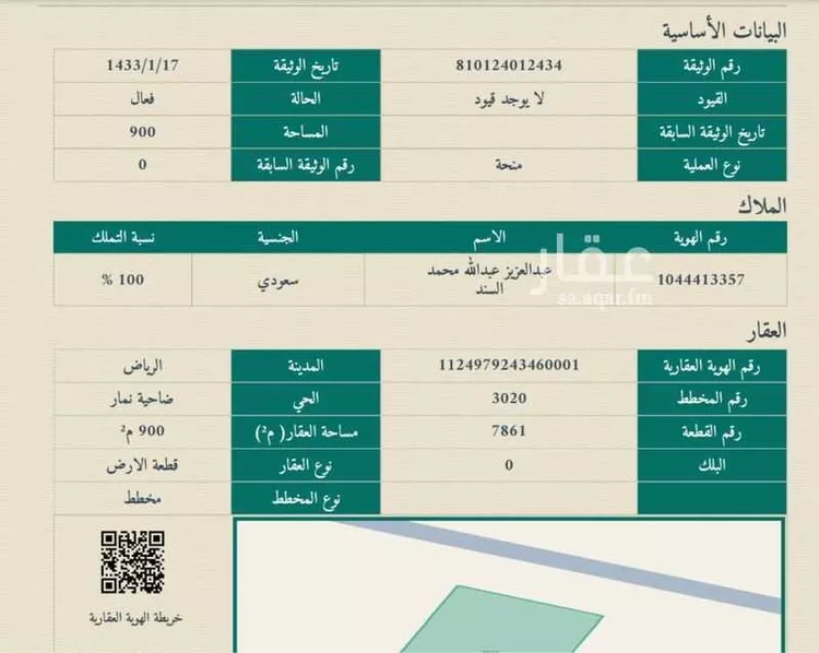 أرض للبيع في حي ضاحية نمار, مدينة الرياض, منطقة الرياض صورة 2