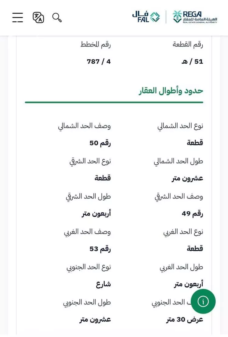 أرض للبيع في شارع عين الخدود, حي الصقور, مدينة الاحساء, المنطقة الشرقية صورة 2