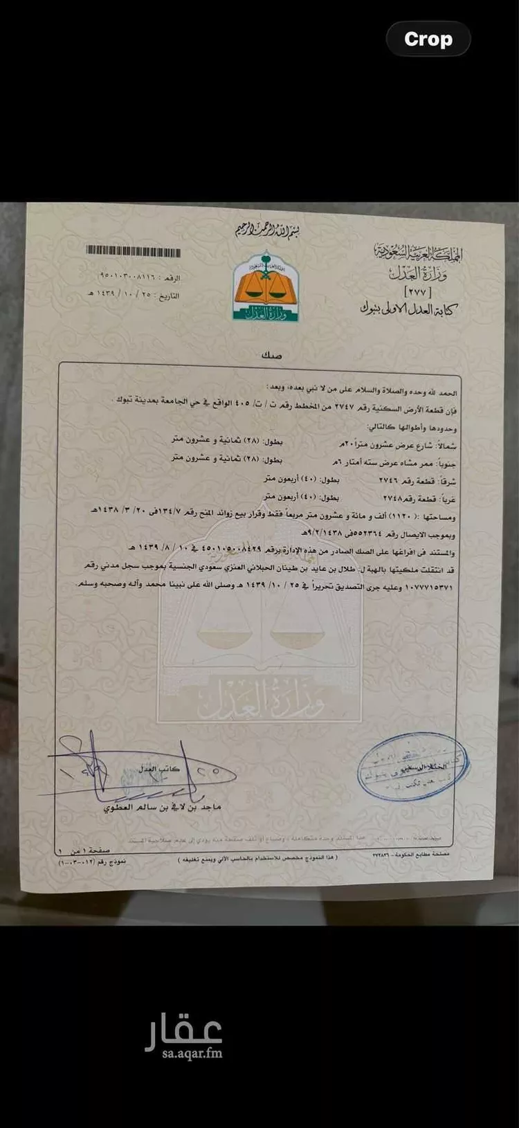 Land for Sale in Tabuk Housing of public security forces