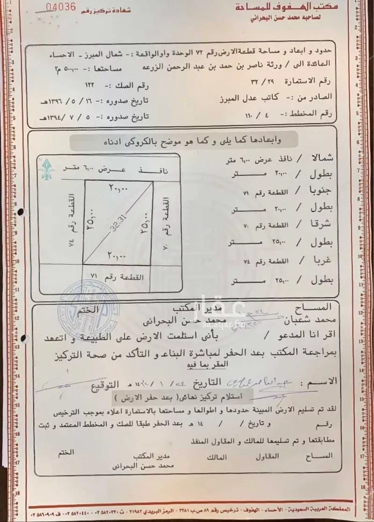 أرض للبيع في شارع محمد الكاتب ، حي الفيصل ، المبرز ، الاحساء صورة 3
