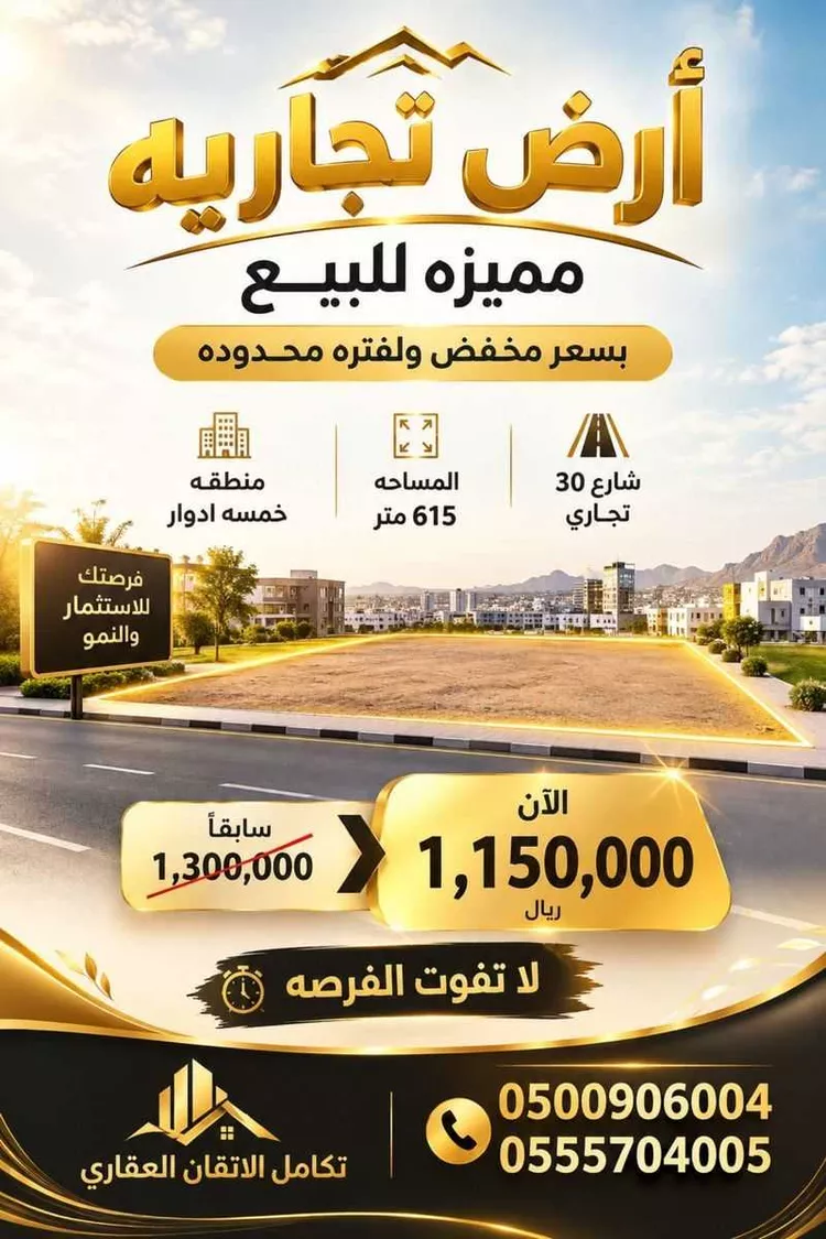 أرض للبيع في حي الشرقية, مدينة أبها, منطقة عسير