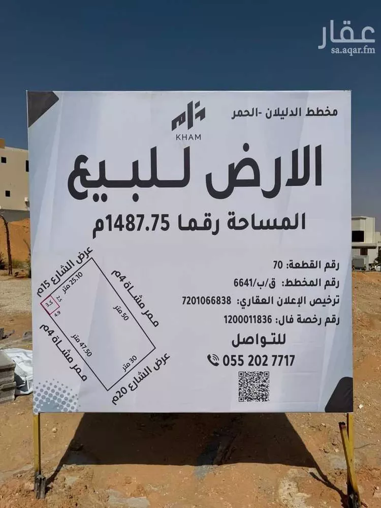 Land for Sale in Buraydah An Nassar